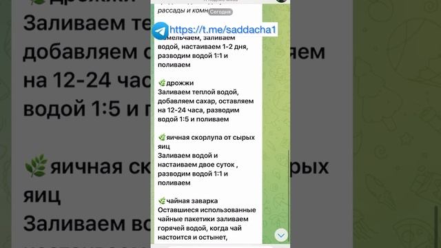 Натуральная подкормка