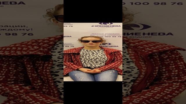 Отзыв о лазерной коррекции зрения в клинике "Зрение Нева", 88001009876