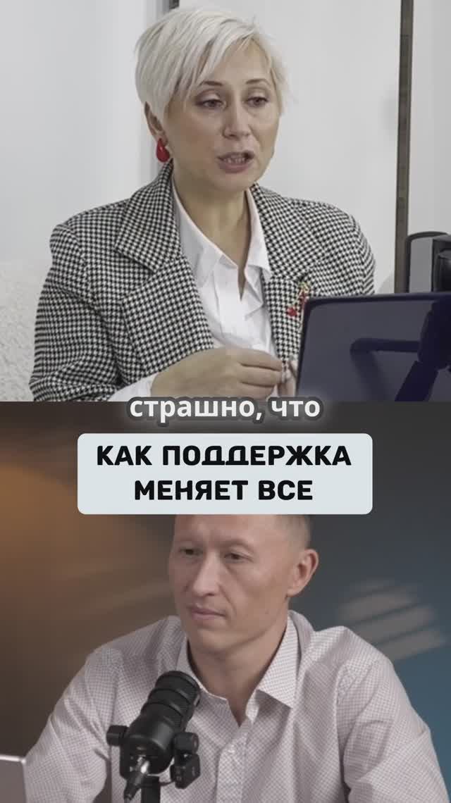 Как поддержка меняет все #podcast #запускинфобизнеса #запусконлайнкурса