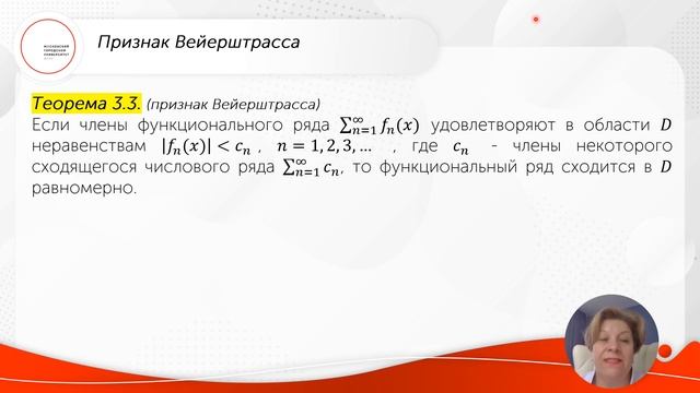 Равномерная сходимость функциональных рядов Часть 1