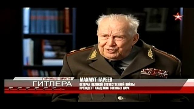 ГАРЕЕВ МАХМУТ О ЖУКОВЕ