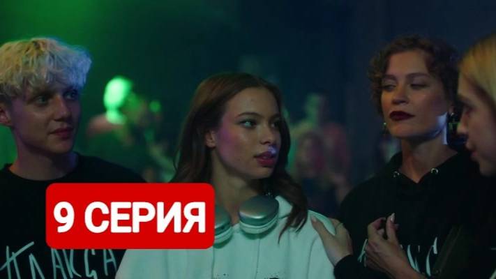 Плакса 2 сезон 9 серия 2024