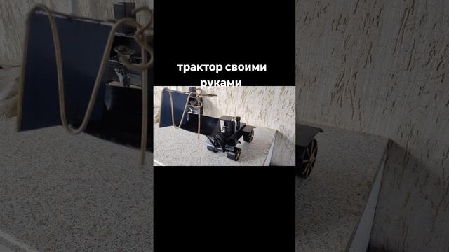 трактор