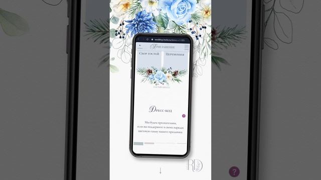Свадьба в голубых оттенках | Приглашение на свадьбу | Сайт-приглашение 💍 | Электронные приглашения