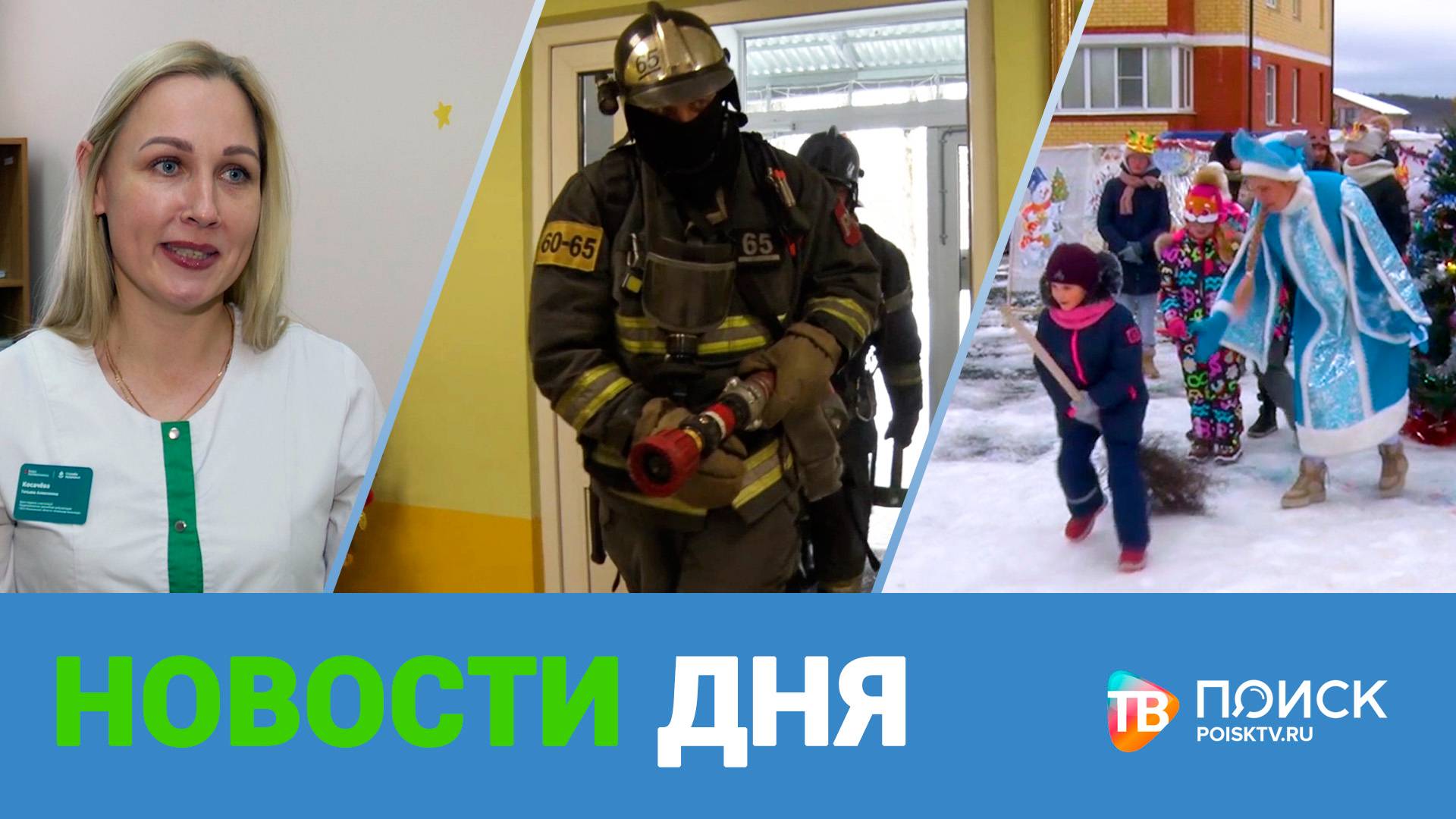 Клин. Новости дня 23.12.24