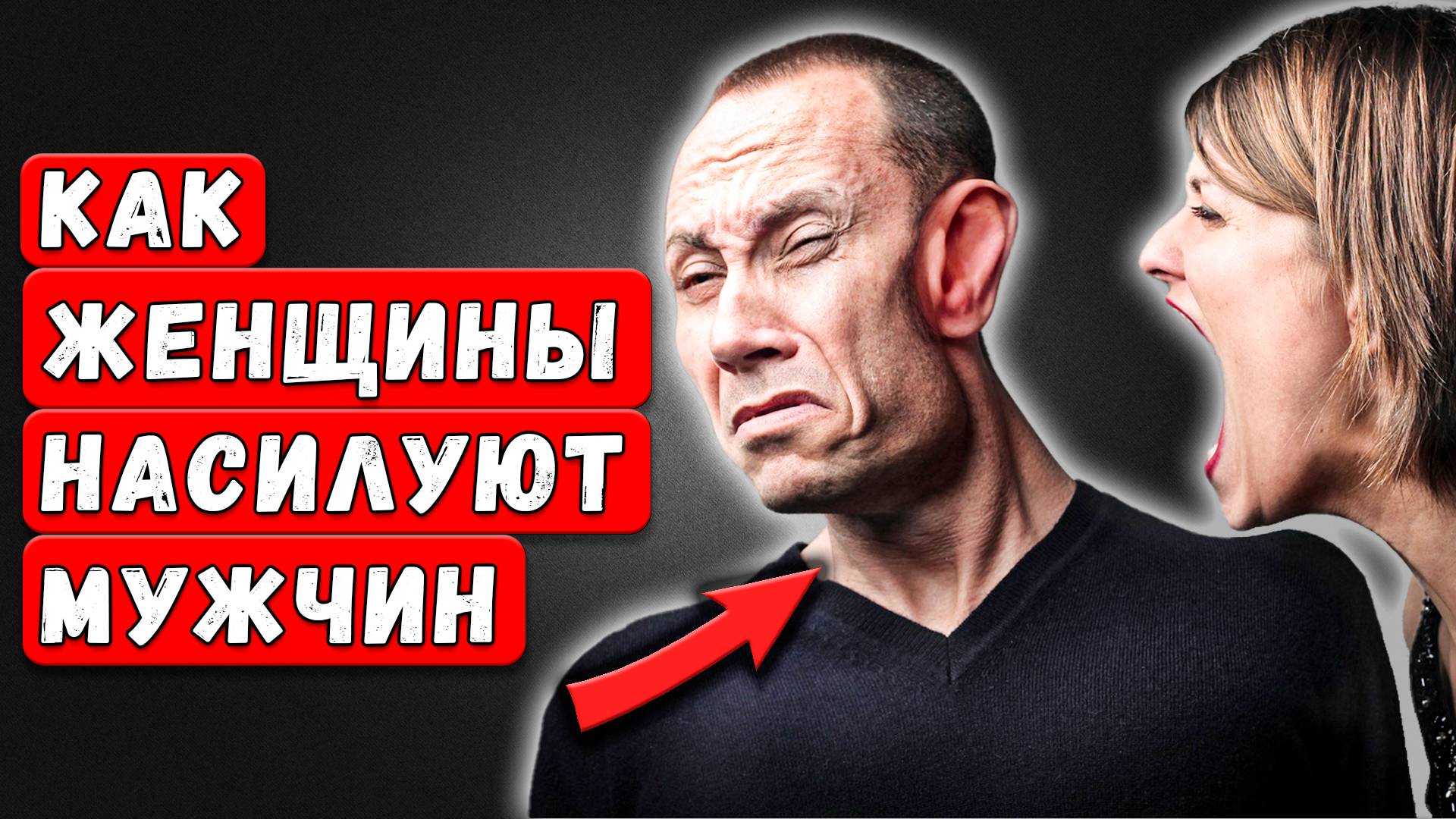 ВСЕМ МУЖЧИНАМ! Бегите! 9 признаков, Женского АБЬЮЗА