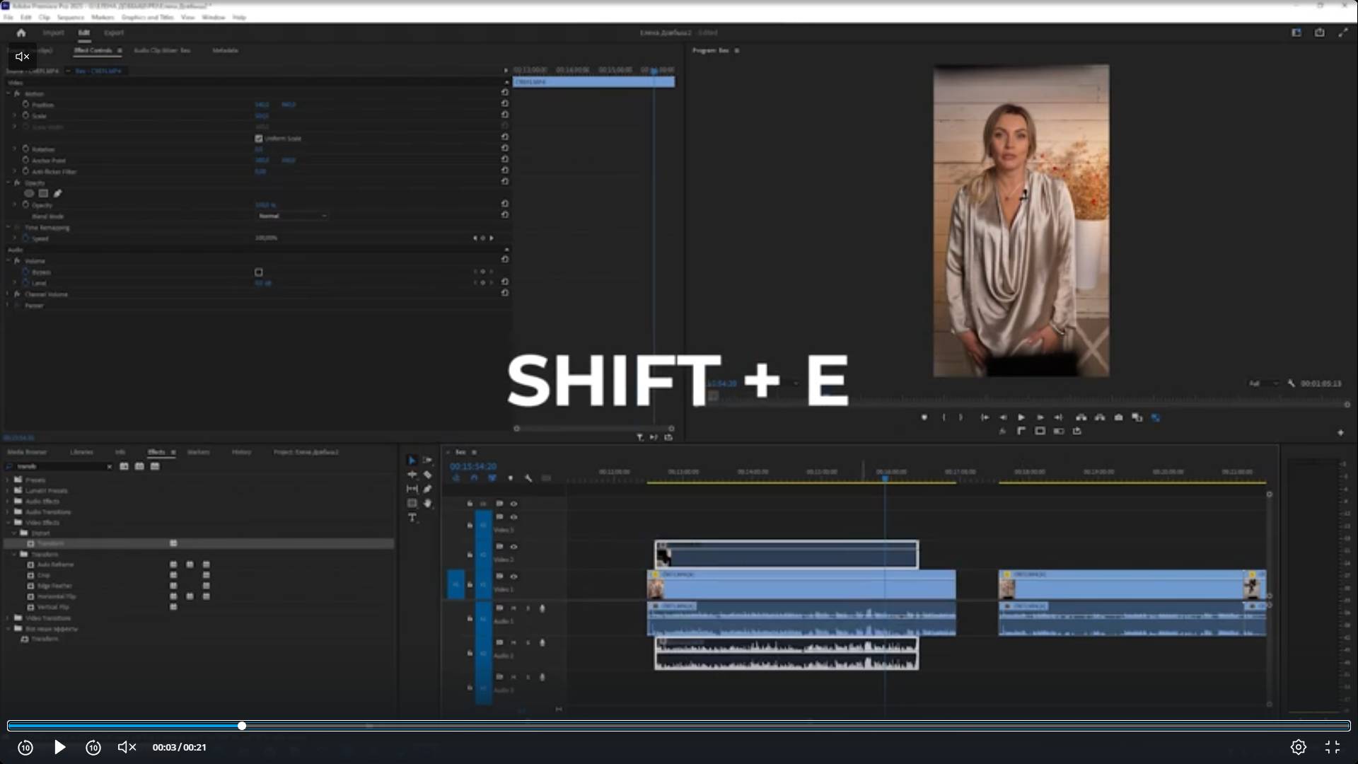 SHIFT+E Отключить слой