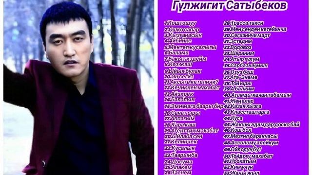 Сборник Гүлжигит Сатыбеков ретро нулевые