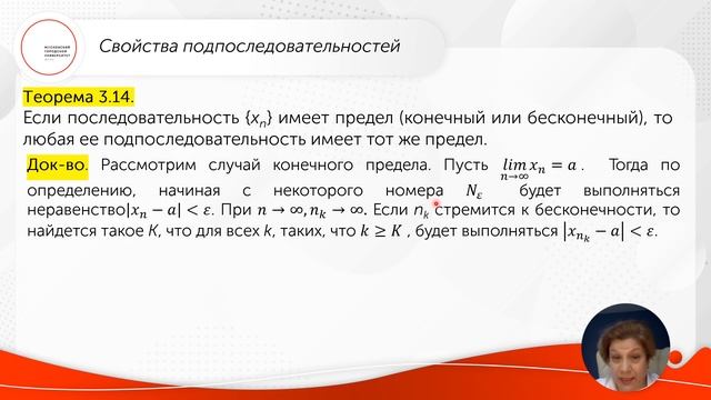 Признаки сходимости числовых последовательностей Подпоследовательности