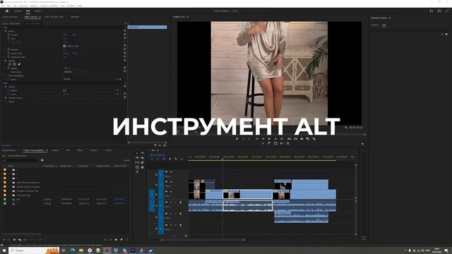 Инструменты CTRL, ALT