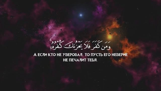 Yasser Al Dosari - Surah Luqman (с переводом)