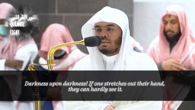 Yasser Al Dosari - Surah Nur