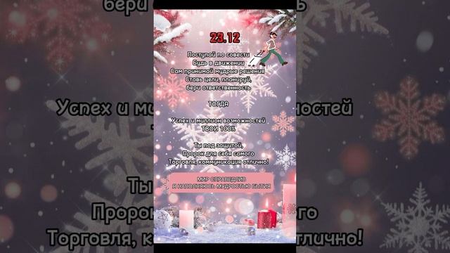 Прогноз 23.12