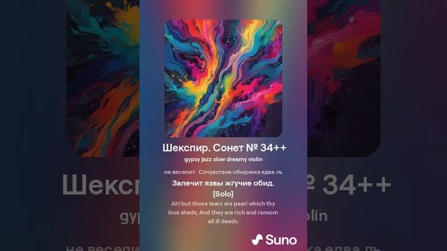 356. Шекспир. Сонет № 34++