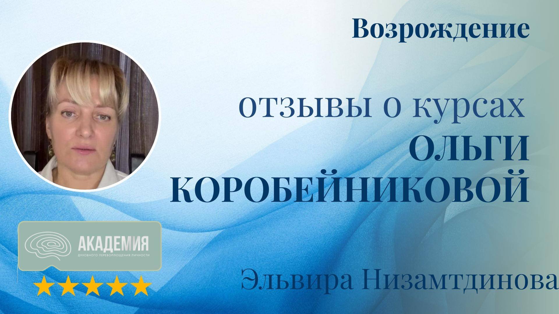 367. Эльвира Низамтдинова.