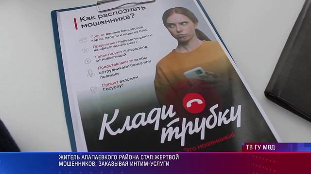 Алапаевск  мошенники