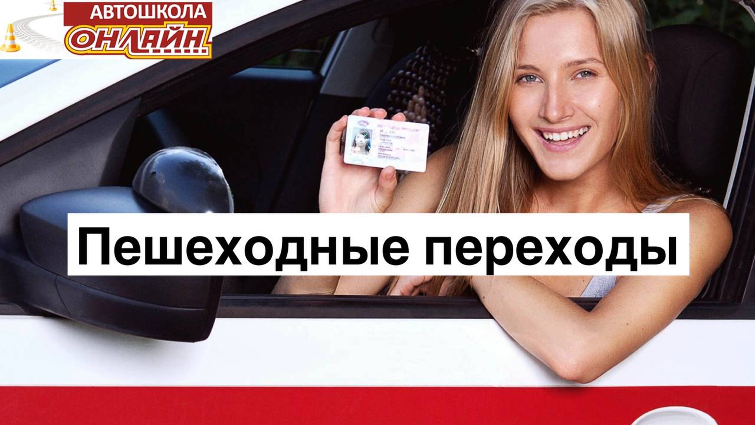 Пешеходные переходы