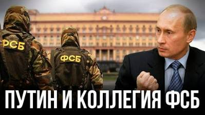 2023. РАЗНОС ФСБ РОССИИ НА КОЛЛЕГИИ ПУТИНЫМ: жесткая критика, которую никто не заметил.