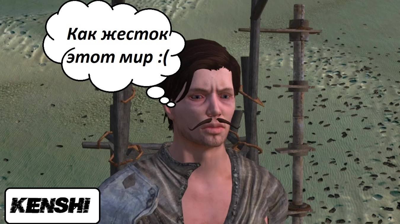 ИСТОРИЯ О СТРАНСТВУЮЩЕМ ТОРГОВЦЕ В KENSHI