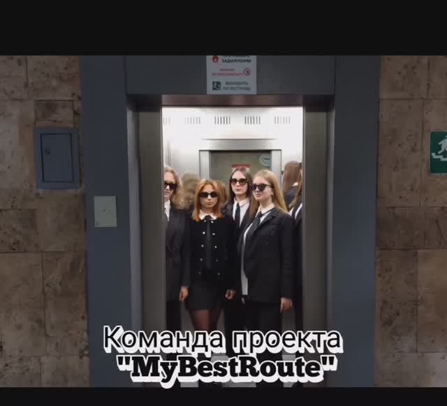 Визитка проектной команды Mybestroute