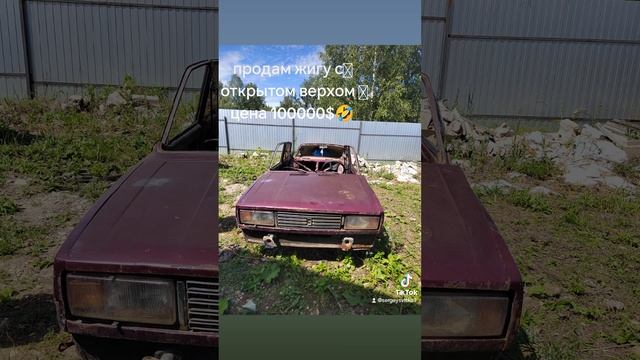 жига с открытым верхом