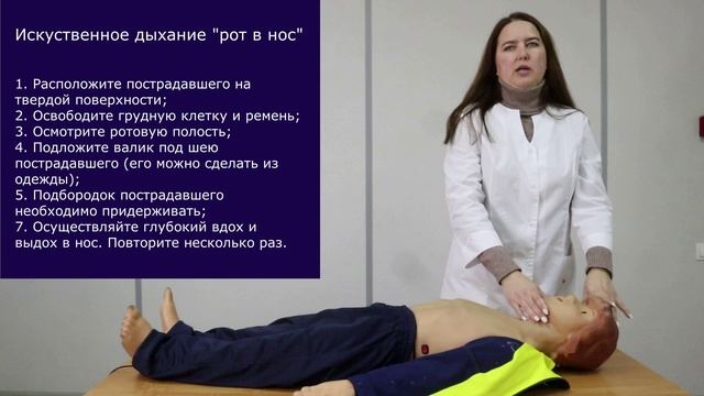 Оказание первой помощи. Реанимационные действия