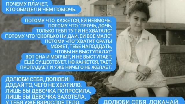 Практика "Обратиться к своей детской части".