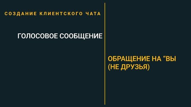 ПРИГЛАШЕНИЕ В ЧАТ | ОБРАЩЕНИЕ НА ВЫ, НЕ ДРУЗЬЯ