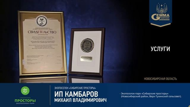 Золотой медалист и победитель Отборочного этапа Конкурса «ГЕММА 2022»