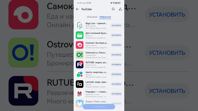 Установка YouTube на Huawei из AppGallery