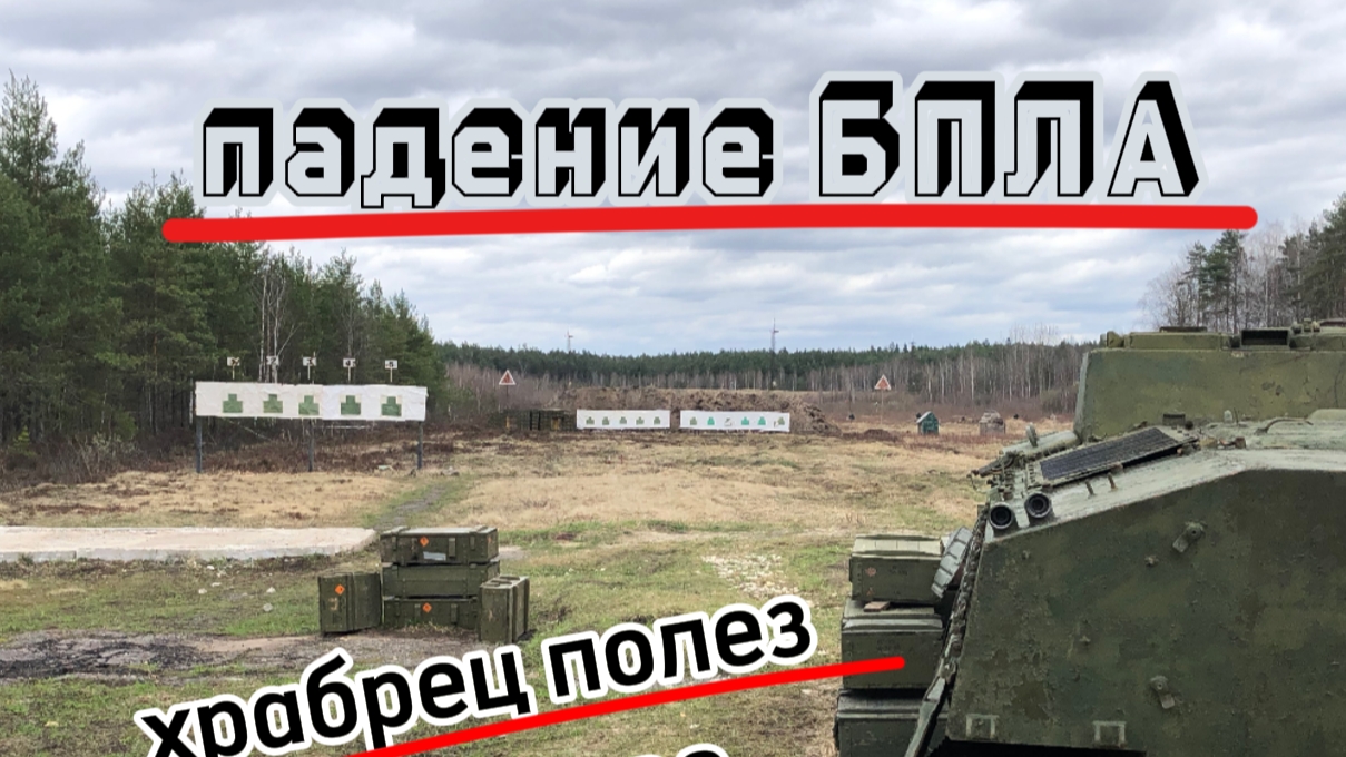 ⚡Как  fpv залез на дерево⚡ Упал беспилотник. Падение БПЛА. Разведчик самолет Военная подготовка СВО