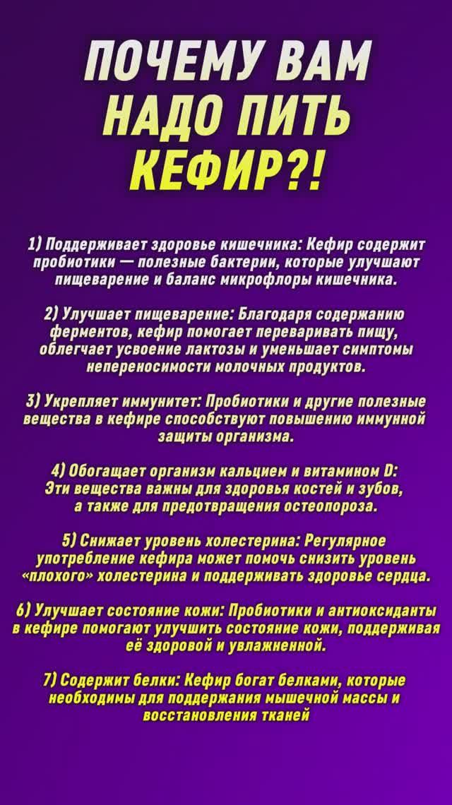 ПОЧЕМУ ВАМ НАДО ПИТЬ КЕФИР?