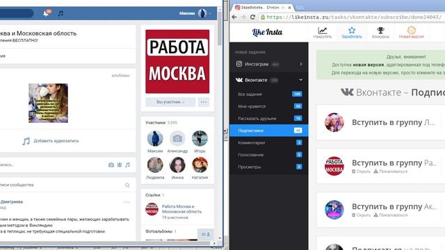 Бот для сервиса Likeinsta.ru - накрутка подписчиков и друзей вконтакте