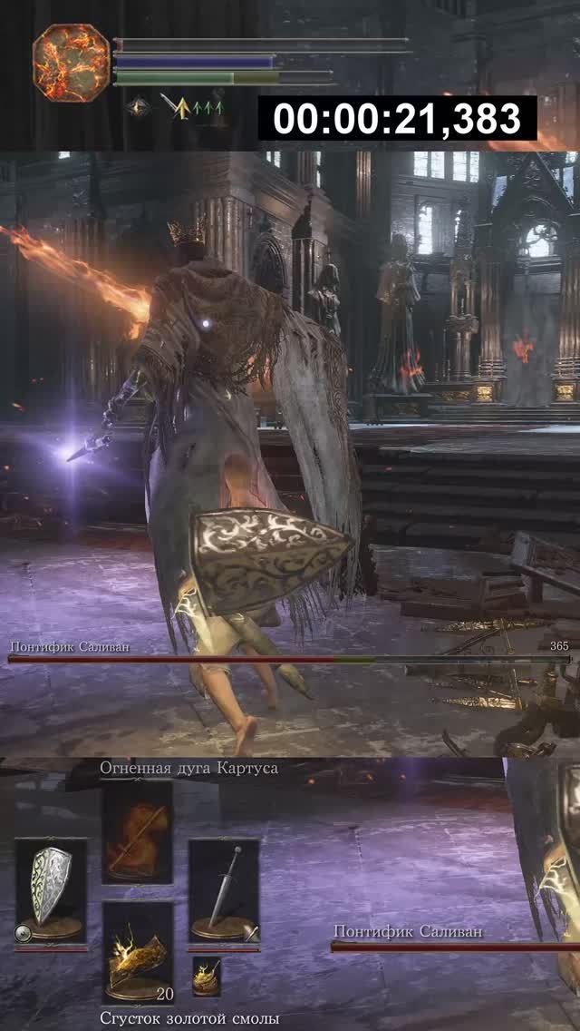 Понтифик Саливан без перекатов и парирования v1 [SL1, No-Hit] ▼ Dark Souls 3