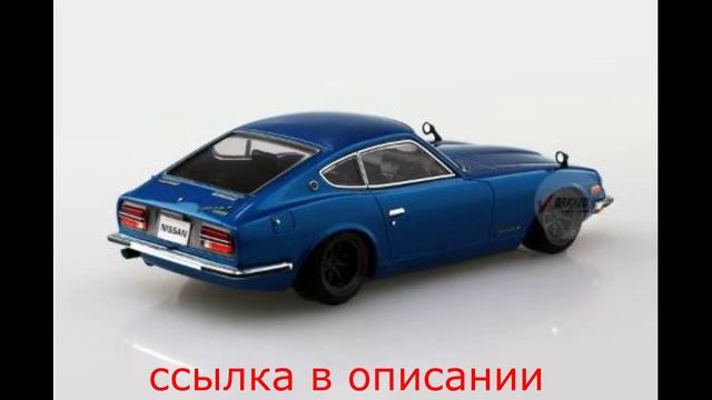 Aoshin 1:32 S30 Fairlady Z настроенные колеса Ограниченная серия статическая сборка набор моделей