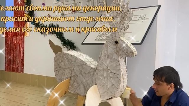 Новый год к нам мчится. ГБССУ СО ГПВИ "Волгоградский ПНИ"