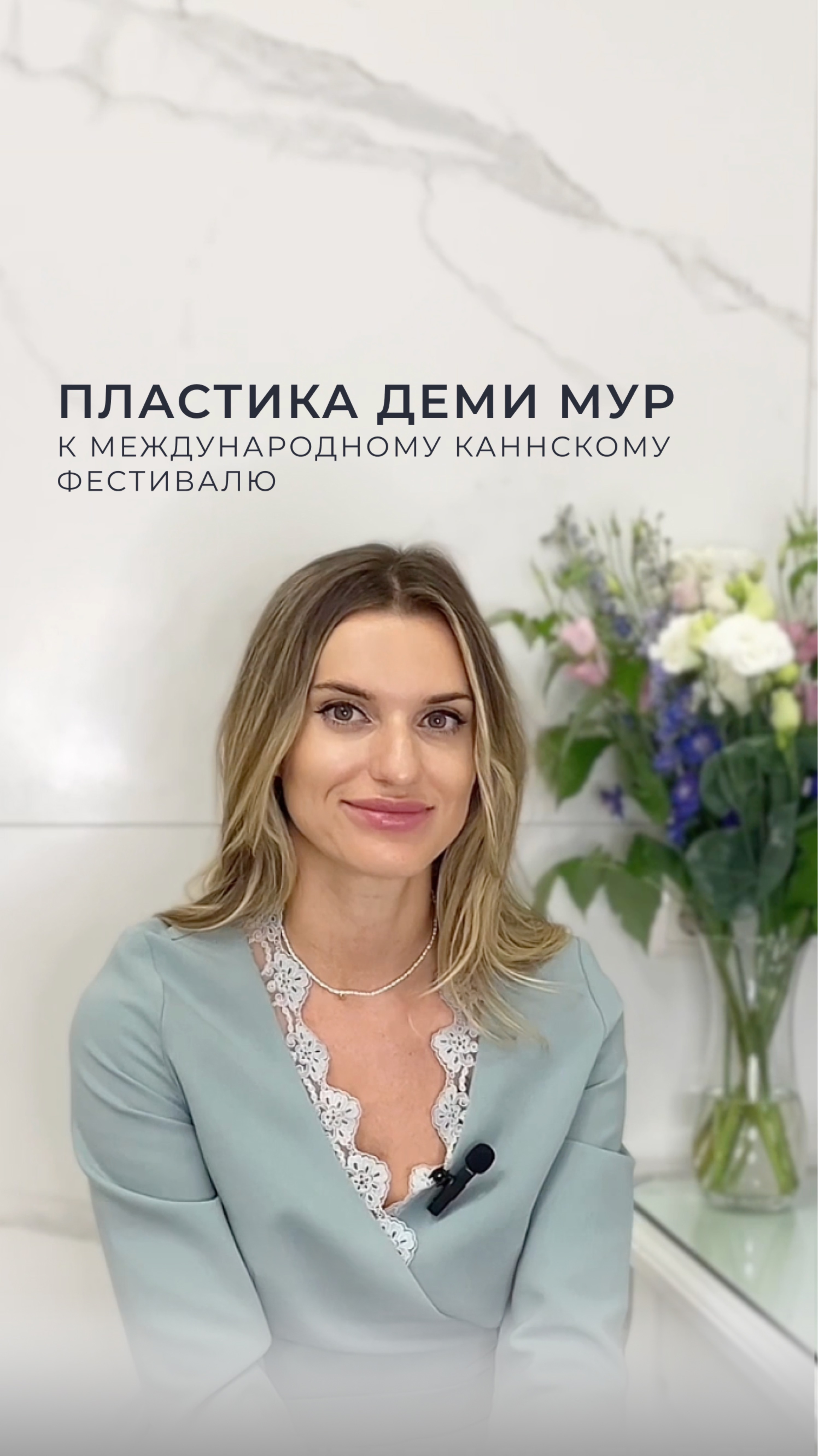 Какую пластику сделала Деми Мур к Международному Каннскому Фестивалю?