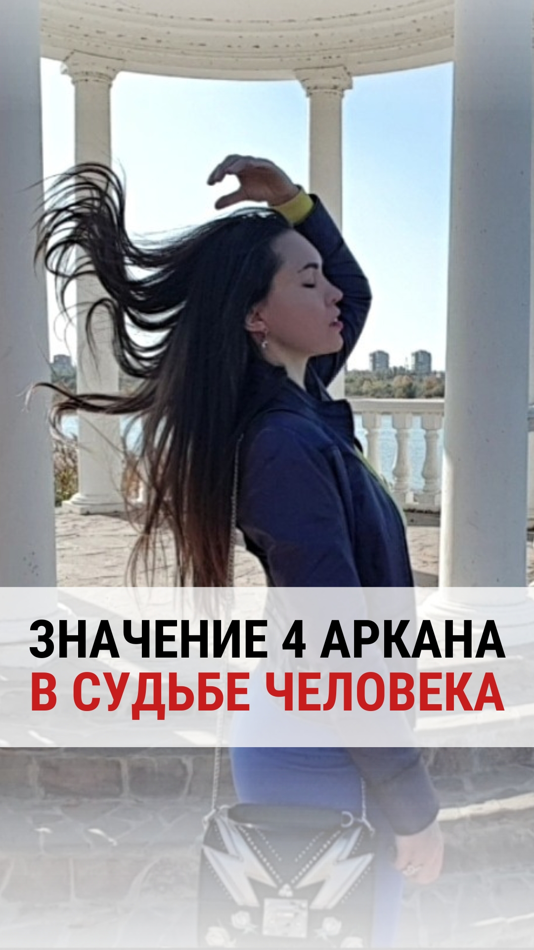 ЗНАЧЕНИЕ 4 АРКАНА В СУДЬБЕ ЧЕЛОВЕКА.