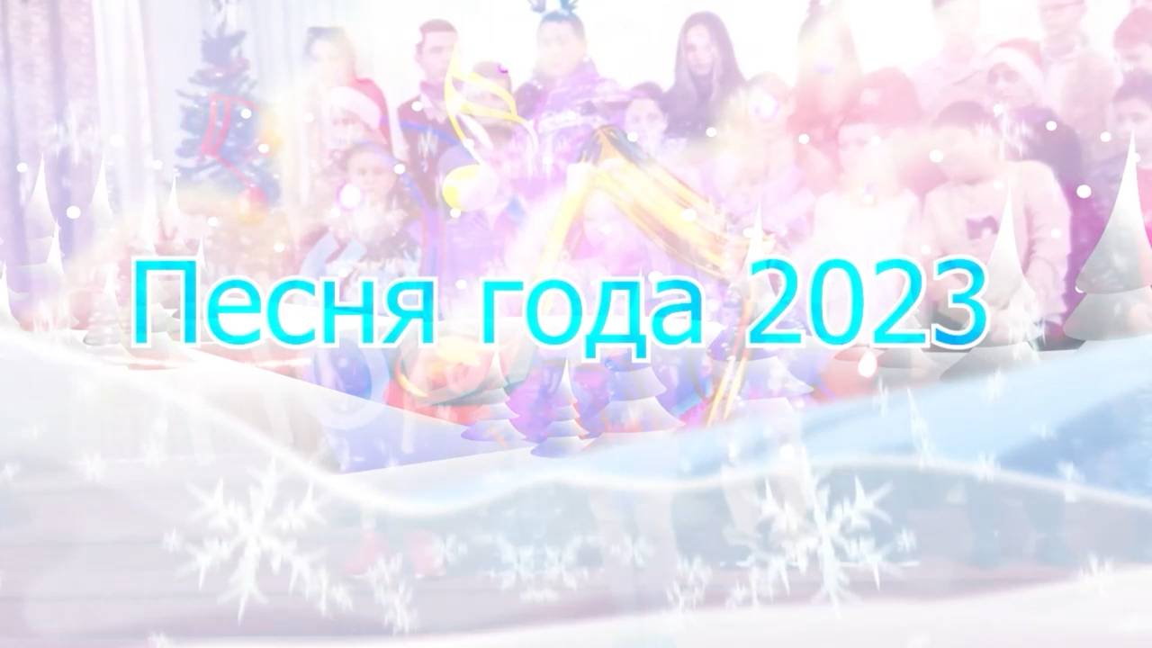 Песня года в школе №29! Новогодние концерты 2023-2024 - Часть 2