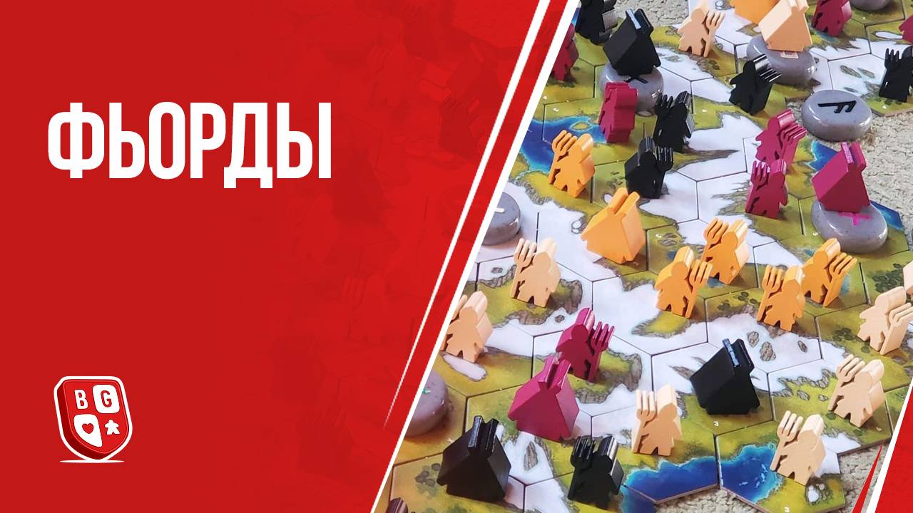 Обзор настольной игры Фьорды