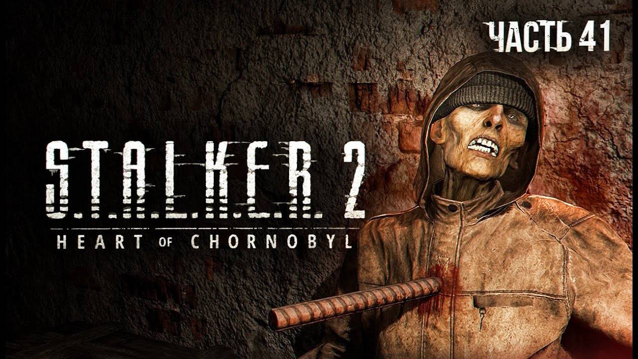 S.T.A.L.K.E.R. 2 Heart of Chornobyl Прохождение # 41. ЗРК _Волхов