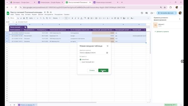 Создание платежного календаря на основе Google Таблиц