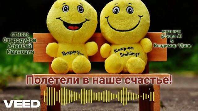 Полетели в наше счастье!.[Russian chanson-surf guitar] remix