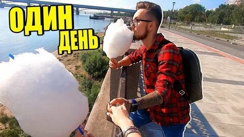 [МОЯ ДЕВУШКА] ОДИН ДЕНЬ ГЛАЗАМИ КАТИ
