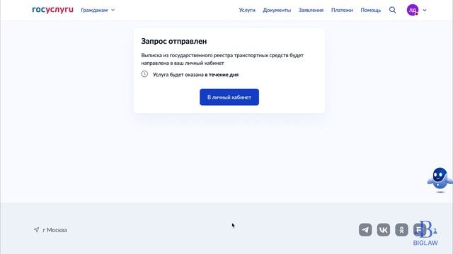Где найти и скачать выписку из Реестра транспортных средств (Реестр ТС)?