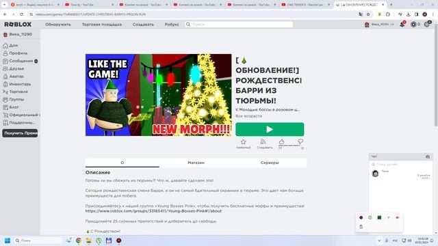 Таня играет в Роблокс (1 часть)