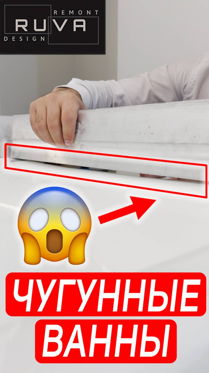 Не покупай чугунную ванну, пока не узнаешь это