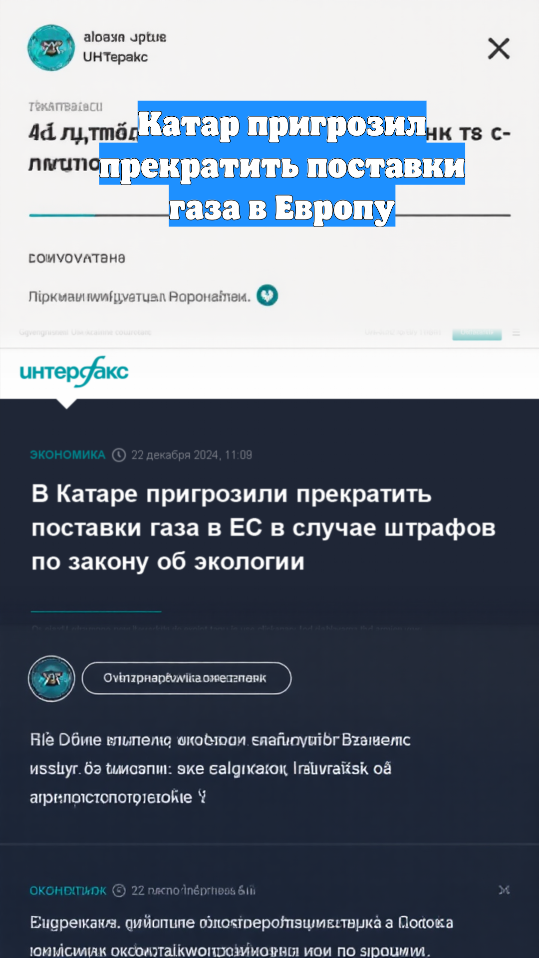 Катар пригрозил прекратить поставки газа в Европу