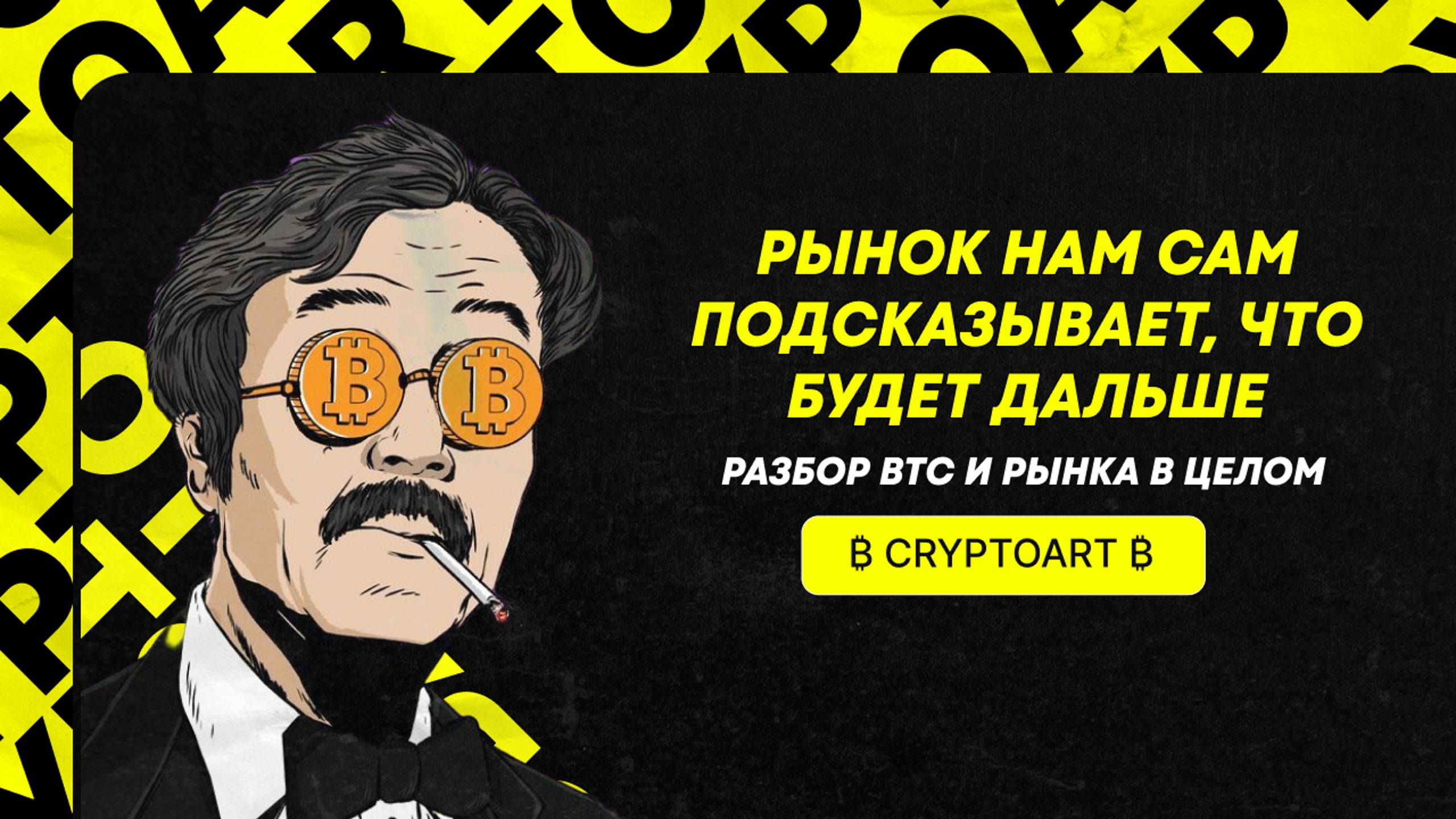 ❗️ВОТ ПОЧЕМУ РЫНОК СКОРО БУДЕТ РАСТИ ЧРЕЗВЫЧАЙНО СИЛЬНО И БЫСТРО... | Прогноз Биткоина и Альткоинов