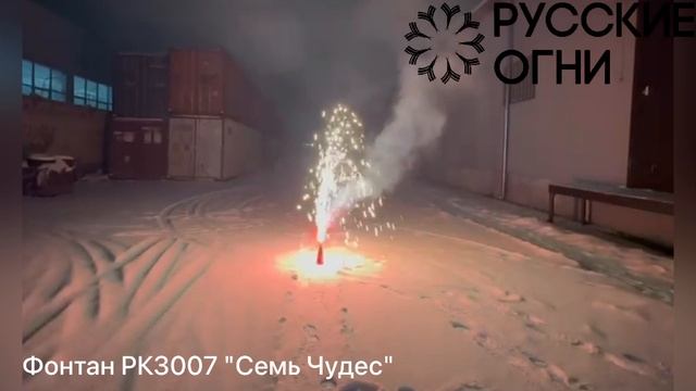 Фонтан РК3007 "Семь Чудес"